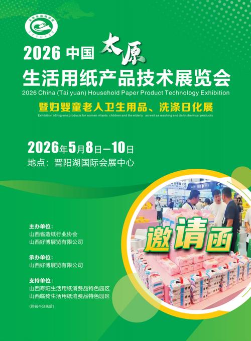 2026中國太原生活用紙展 驅動衛生用品與日化護理產業新升級