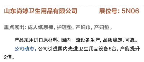 2018年南京生活用紙年會"展區(qū)搶先看":衛(wèi)生用品展區(qū)之老人護(hù)理用品